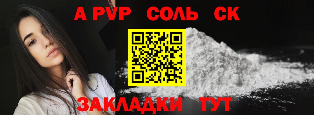 Alpha-PVP крисы CK  A PVP кристаллы  Вход с VPN  Дивногорск 