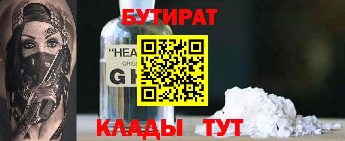 Дивногорск  Бутират бутик  Вход с VPN 