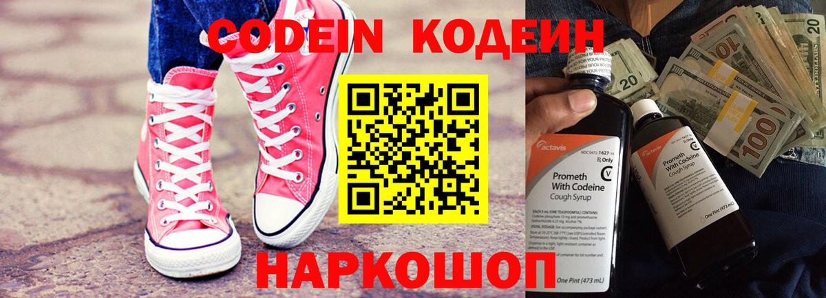 Кодеиновый сироп Lean Purple Drank  Вход с VPN  Кодеиновый сироп Lean Purple Drank  Дивногорск 