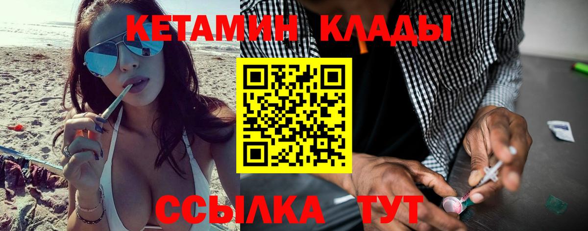 КЕТАМИН VHQ Дивногорск