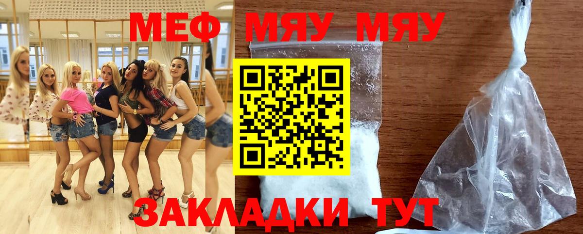 Меф мяу мяу  Меф  МЕФ  Дивногорск  Вход с VPN  МЯУ-МЯУ мяу мяу 
